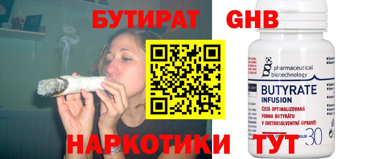 Бутират оксана Людиново