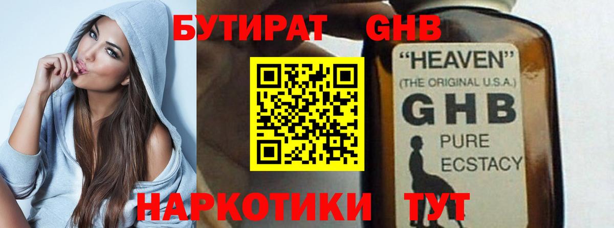 Людиново  Бутират 1.4BDO  Вход с VPN 