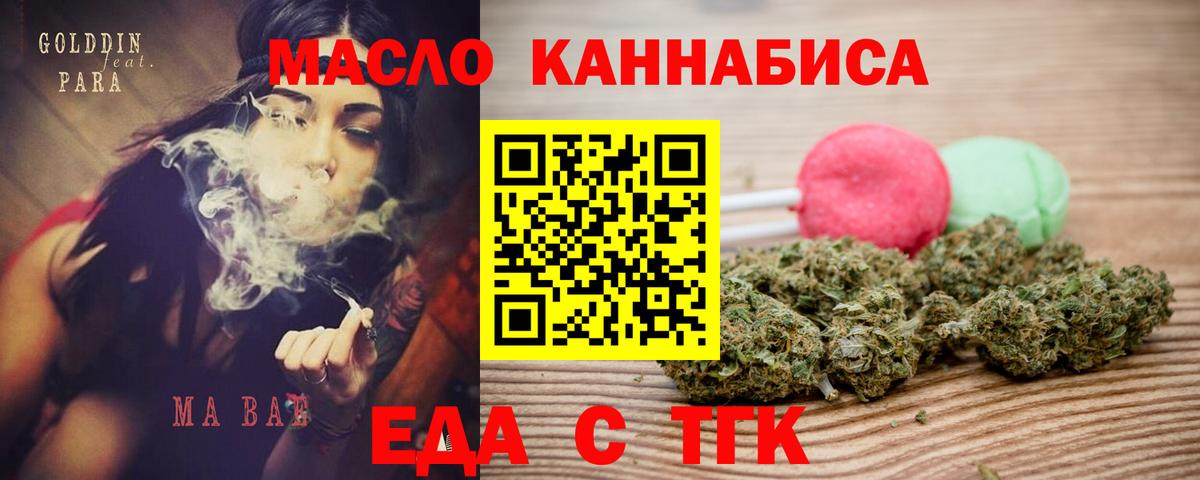 Печенье с ТГК марихуана  Вход с VPN  Людиново 