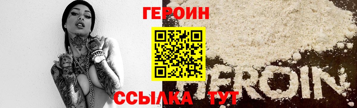 Людиново  ГЕРОИН VHQ  Героин  Вход с VPN 