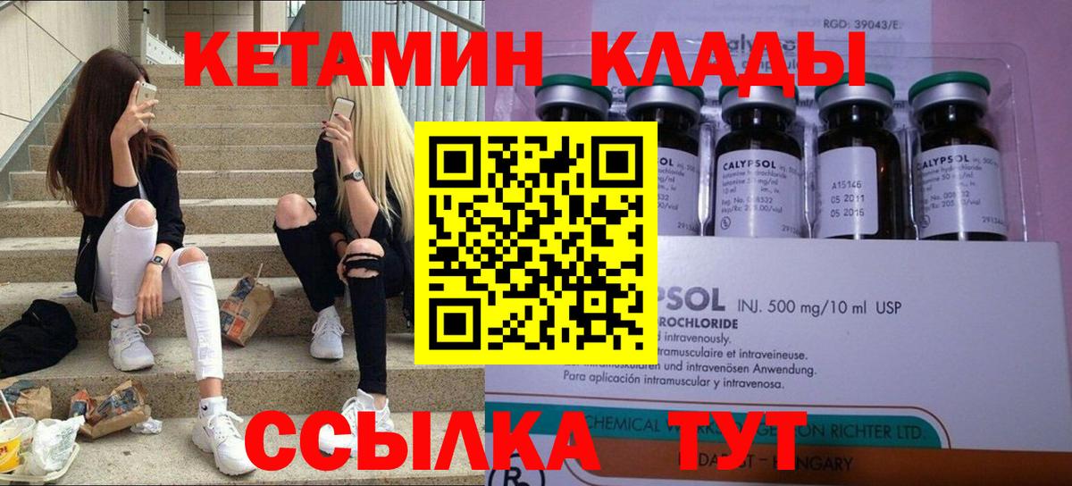 Кетамин VHQ Людиново