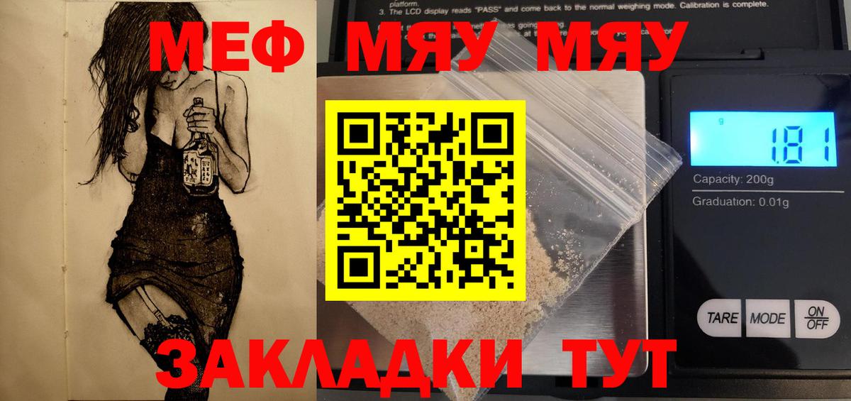 Меф мука Людиново