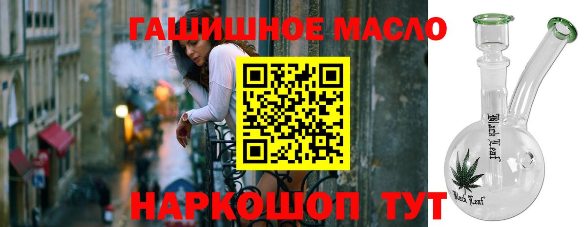 ТГК гашишное масло Людиново