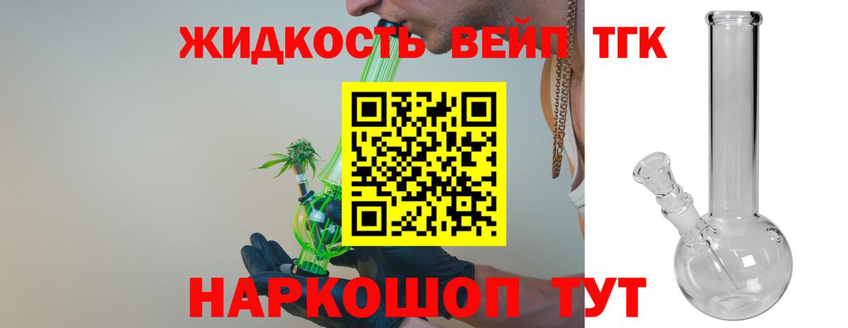 ТГК вейп  наркошоп  Людиново  Дистиллят ТГК вейп  Вход с VPN 